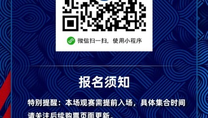 2025赛季中超第22轮 上海申花客战青岛海牛球迷报名通道