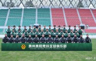 pg热门游戏-主场首战在即！贵州贵阳竞技4月4日迎战广东铭途