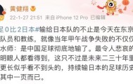 pg电子推荐-业内人评中日战：骂不出球员和教练 1人眼前一亮